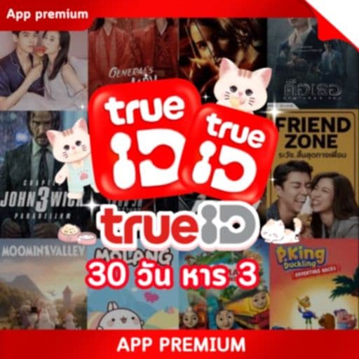 TrueID+ 30 วัน ÷3 กดOTP 09.00-23.00